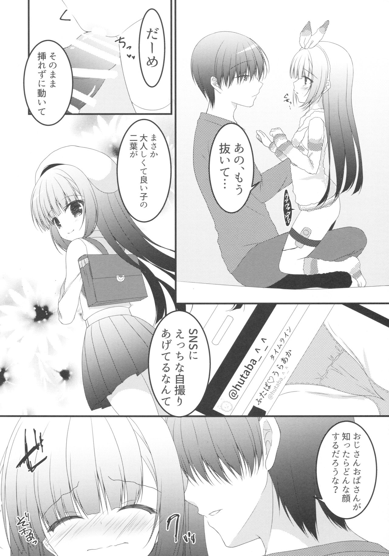 Chiccha Joshi no Hon. page 3 full