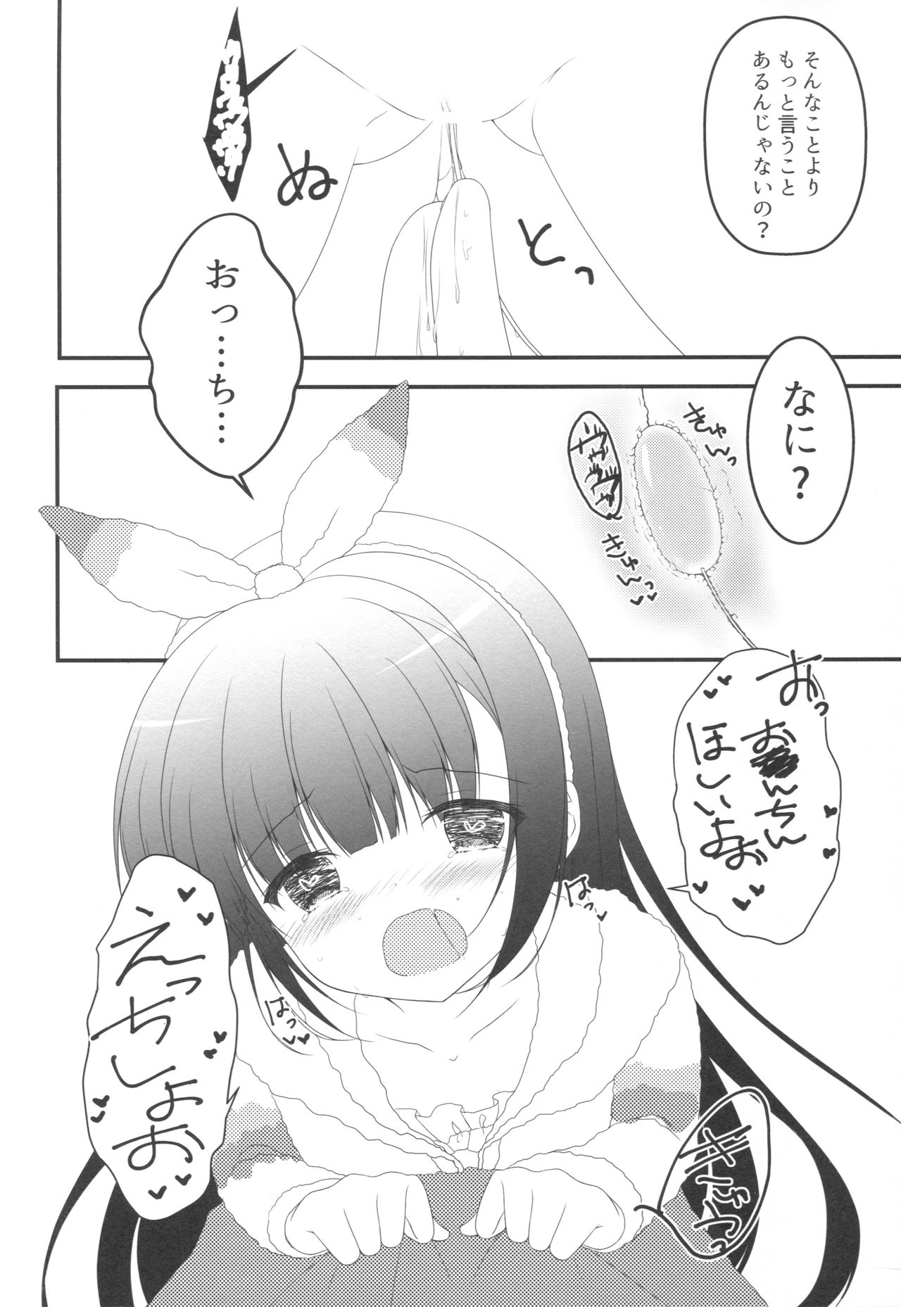Chiccha Joshi no Hon. page 5 full