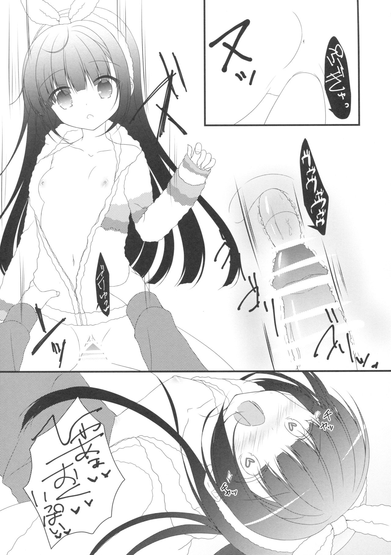 Chiccha Joshi no Hon. page 6 full