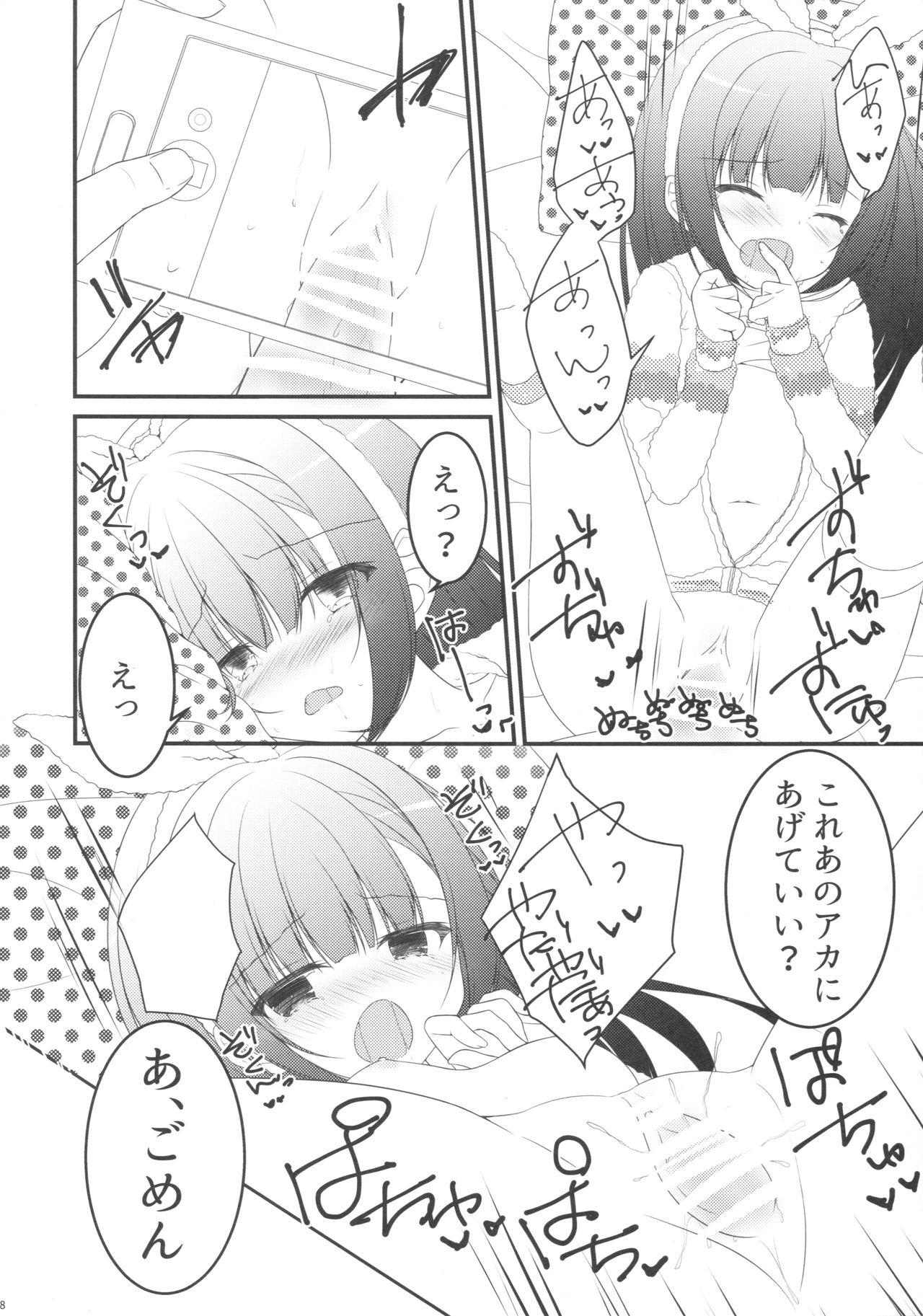 Chiccha Joshi no Hon. page 7 full