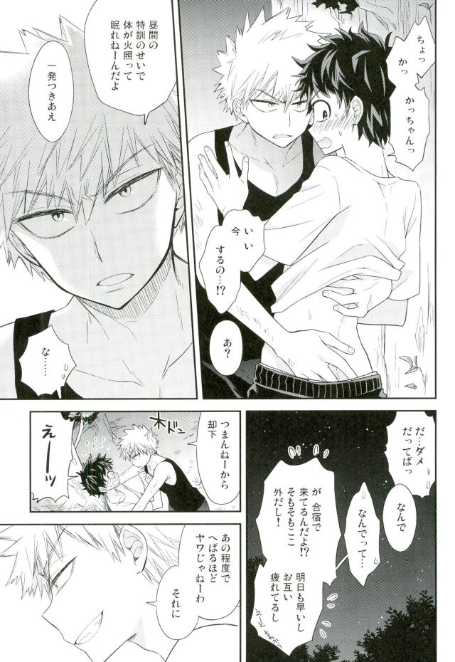 Oni no Nemuru Ma ni page 8 full