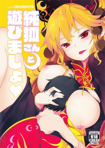Junko-san to Asobimasho | Let's Play with Junko-san cover