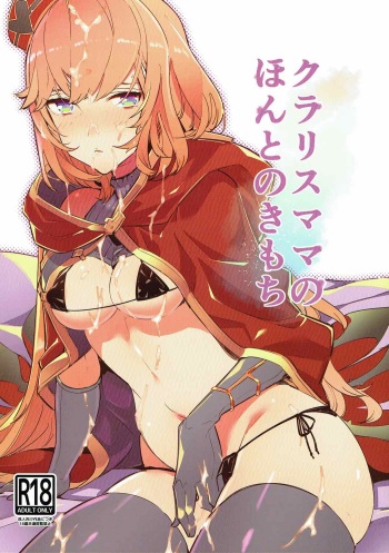 Clarisse Mama no Honto no Kimochi cover