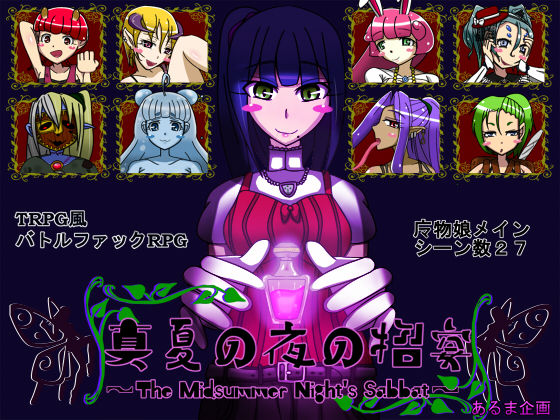 Manatsu no Yoru no Shouen ~ The Midsummer Night's Sabbat ~ page 1 full