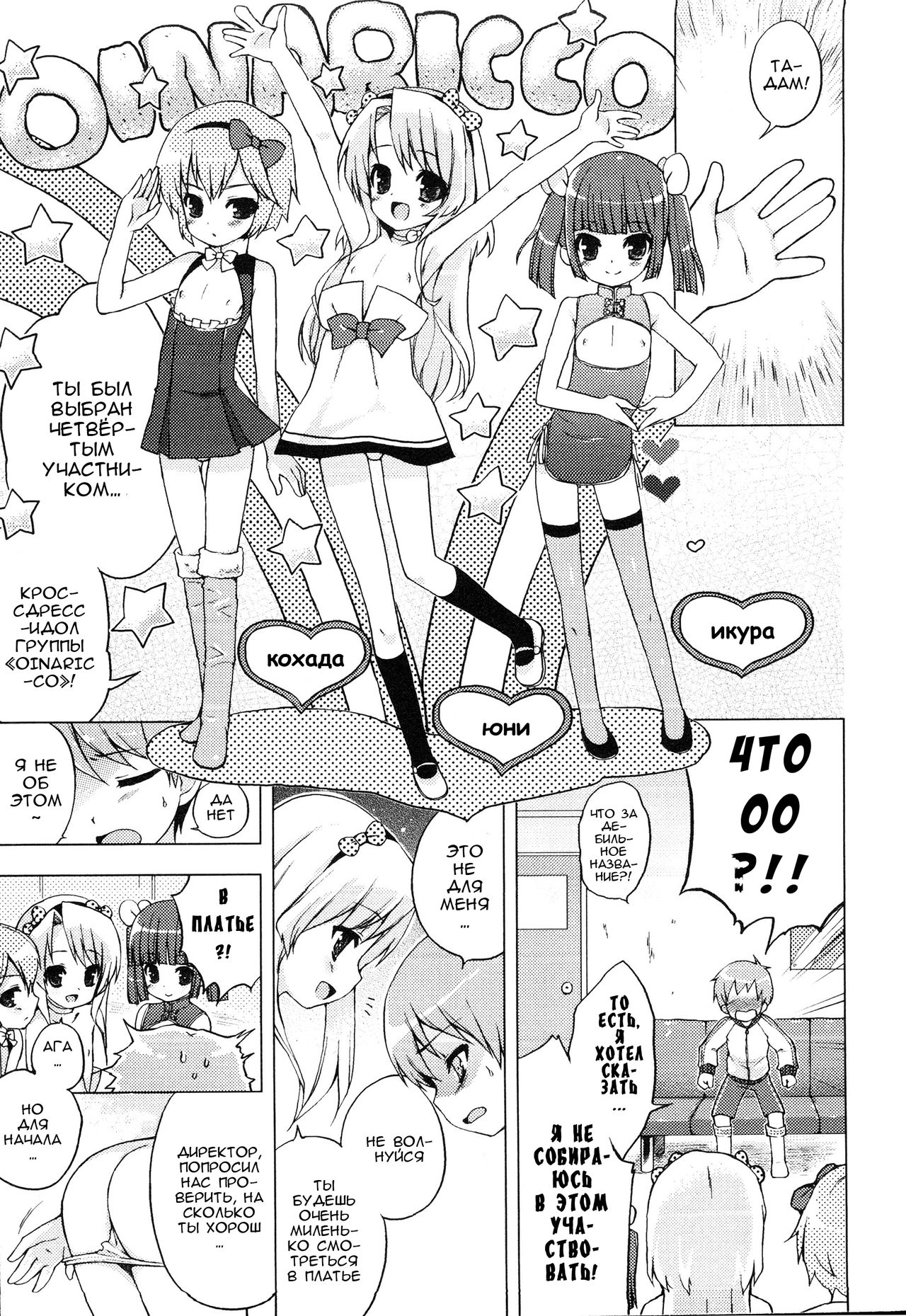 Idol e no Michi | Путь к славе page 5 full