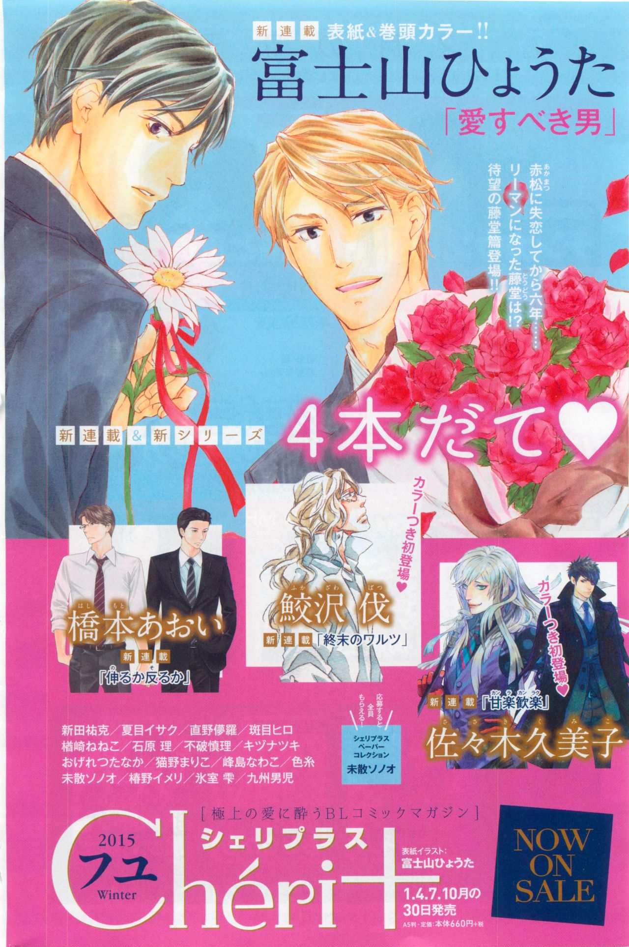 Dear+ 2015-03 page 4 full