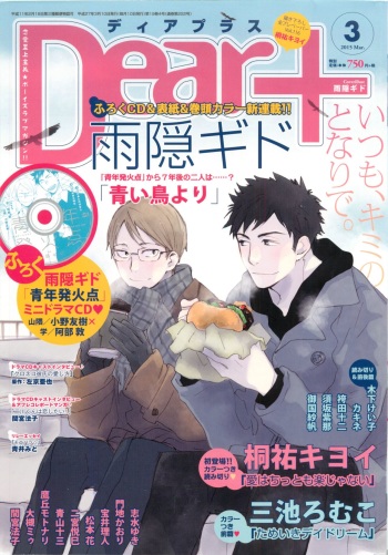 Dear+ 2015-03 cover