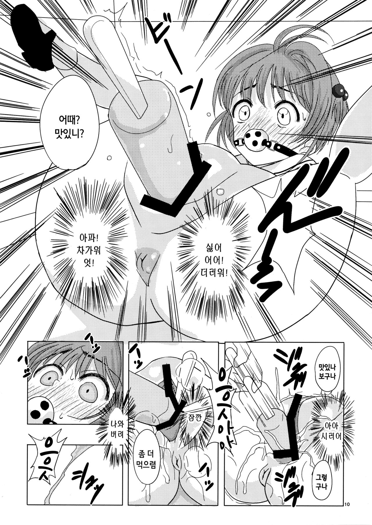 SAKURA BREAK3 -Misshitsu Elevator no Akumu- page 10 full