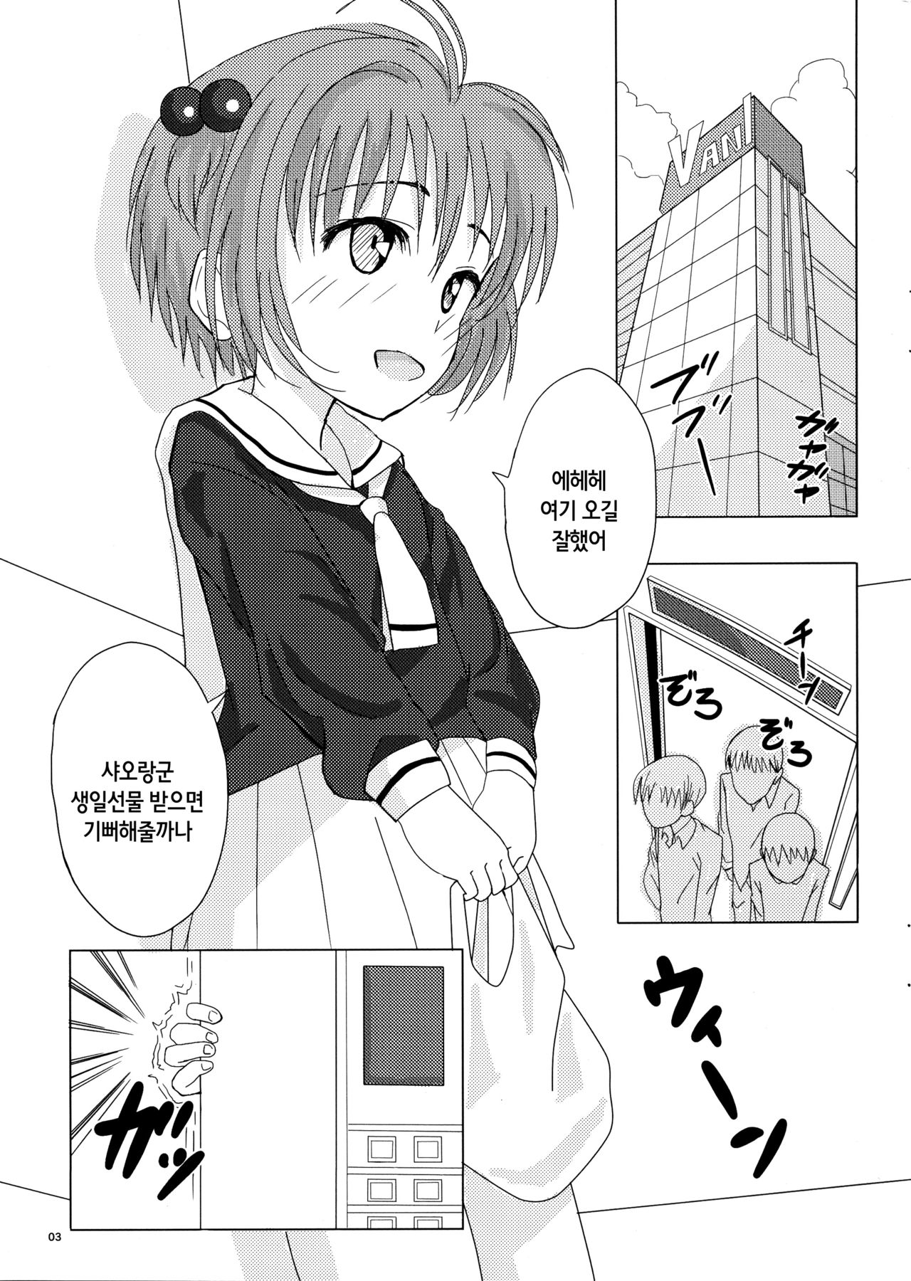 SAKURA BREAK3 -Misshitsu Elevator no Akumu- page 3 full