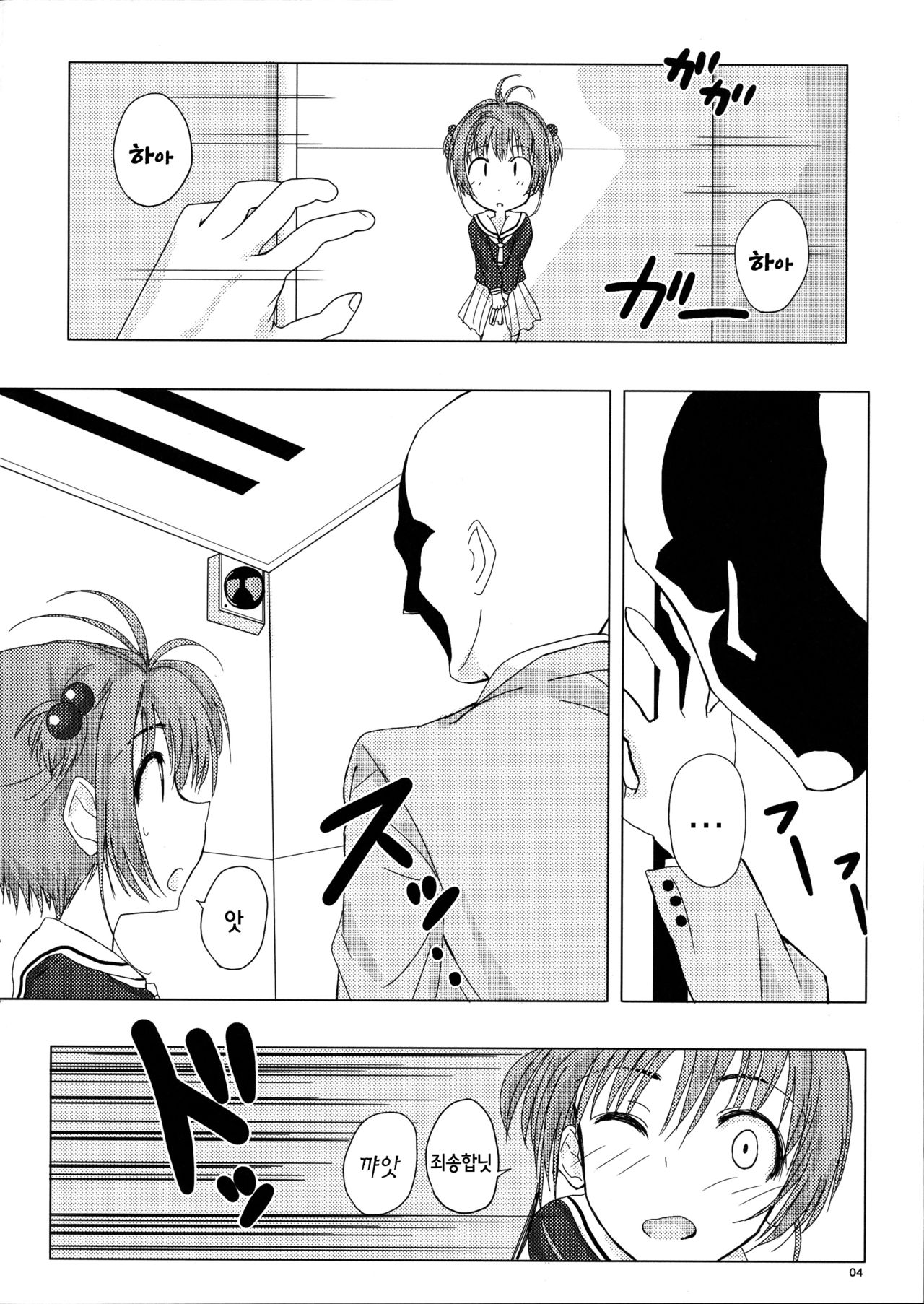 SAKURA BREAK3 -Misshitsu Elevator no Akumu- page 4 full