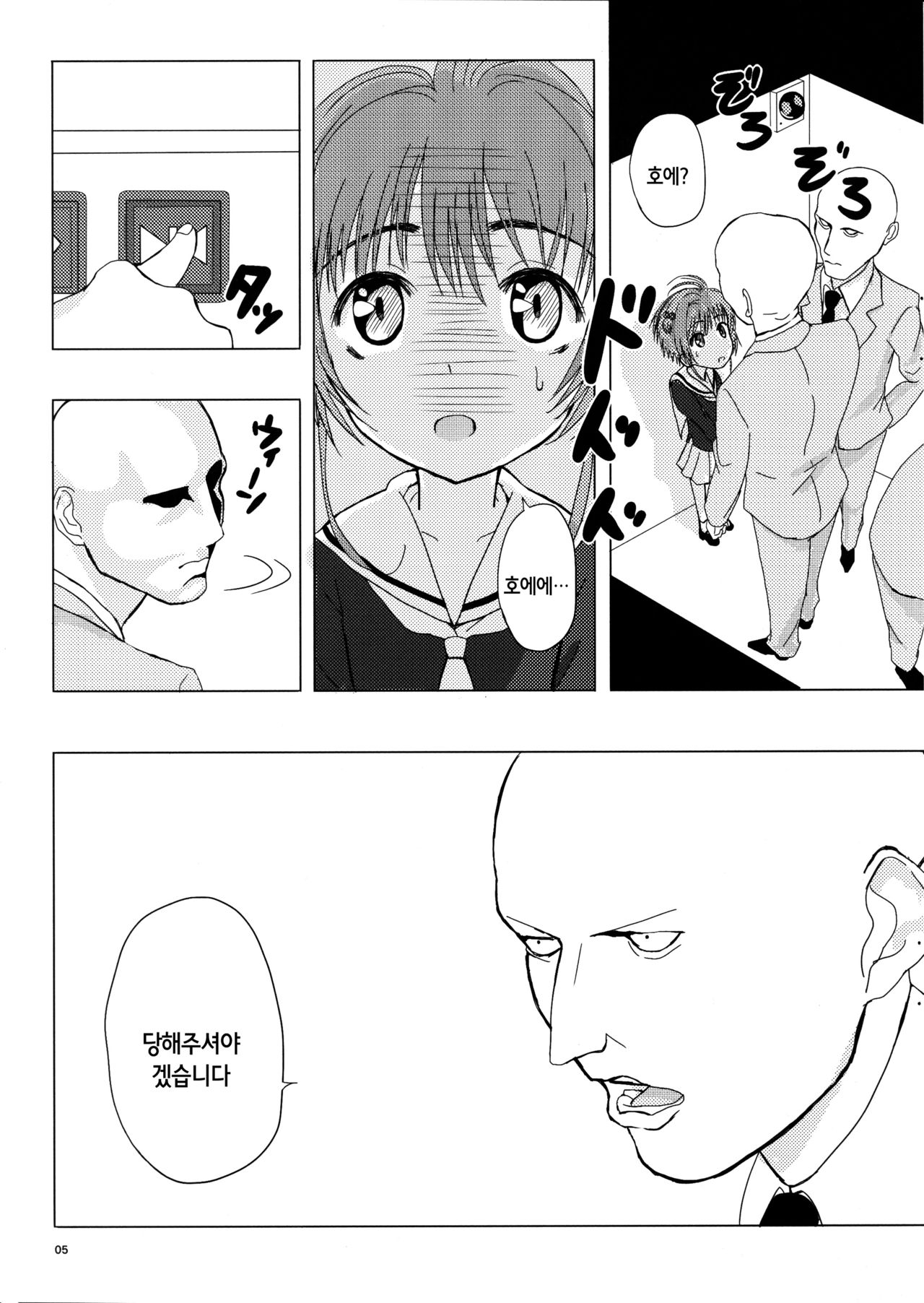 SAKURA BREAK3 -Misshitsu Elevator no Akumu- page 5 full