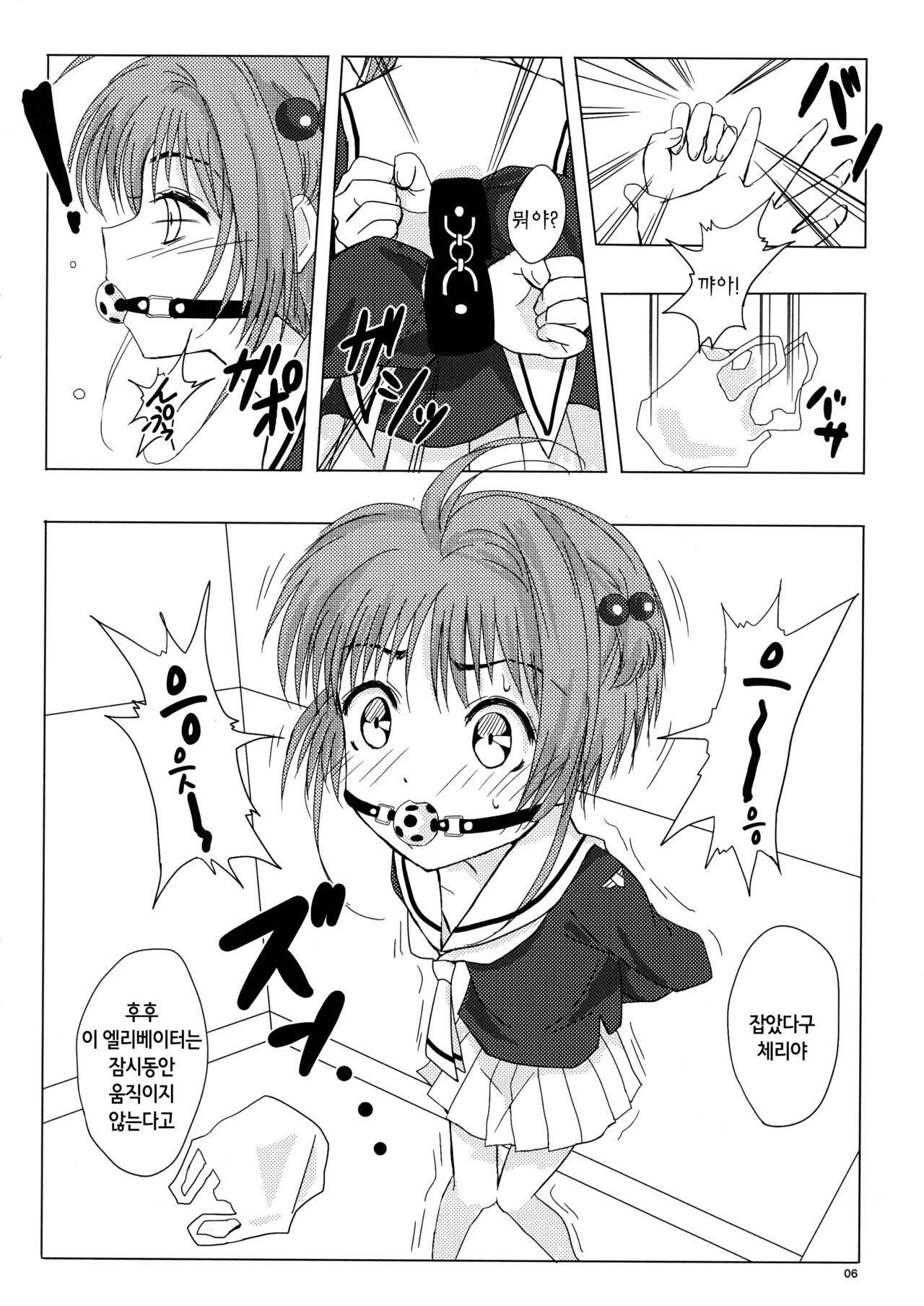 SAKURA BREAK3 -Misshitsu Elevator no Akumu- page 6 full