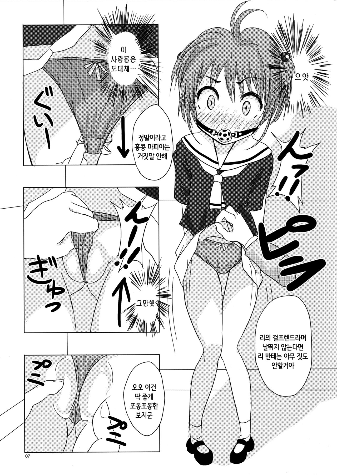 SAKURA BREAK3 -Misshitsu Elevator no Akumu- page 7 full