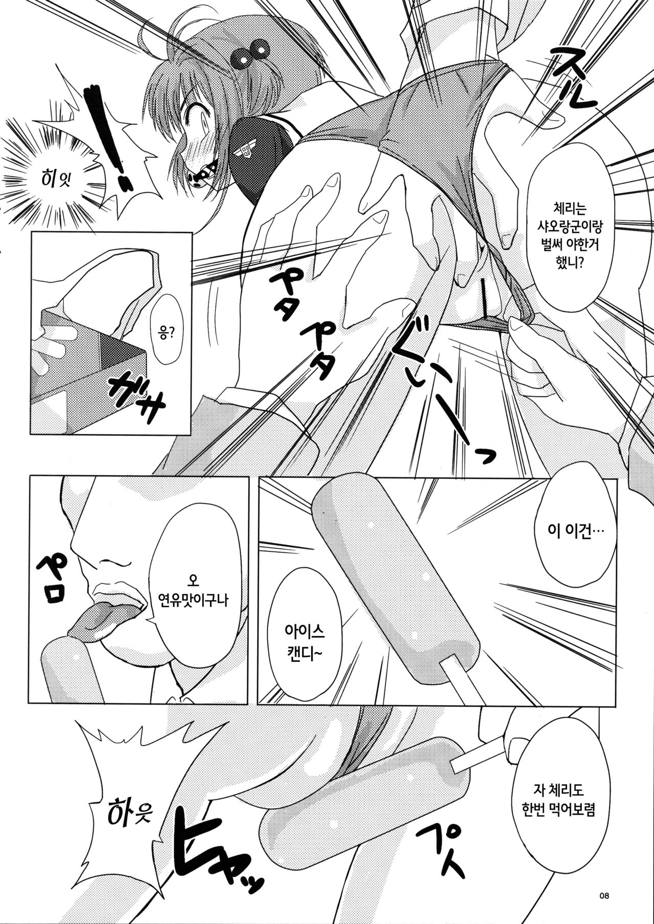 SAKURA BREAK3 -Misshitsu Elevator no Akumu- page 8 full