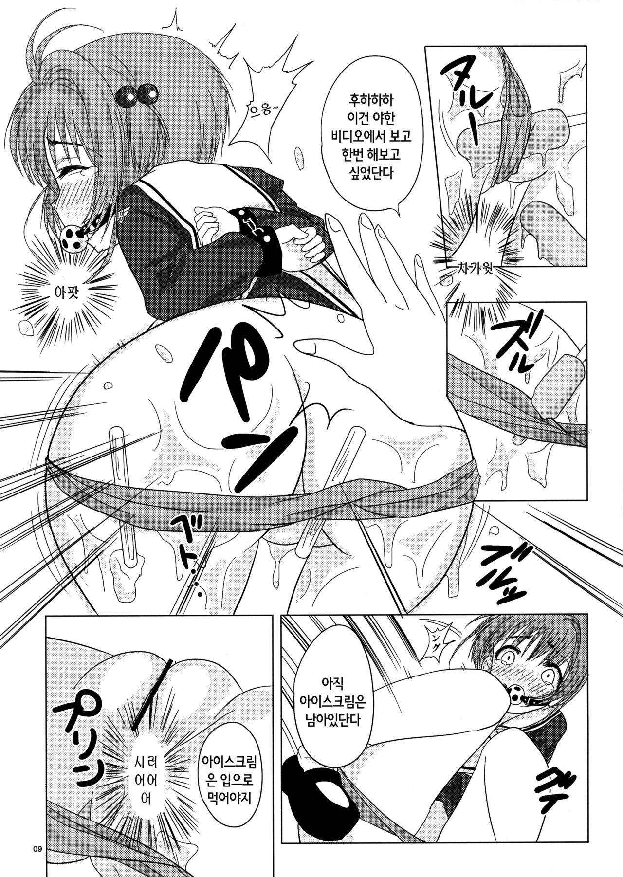 SAKURA BREAK3 -Misshitsu Elevator no Akumu- page 9 full