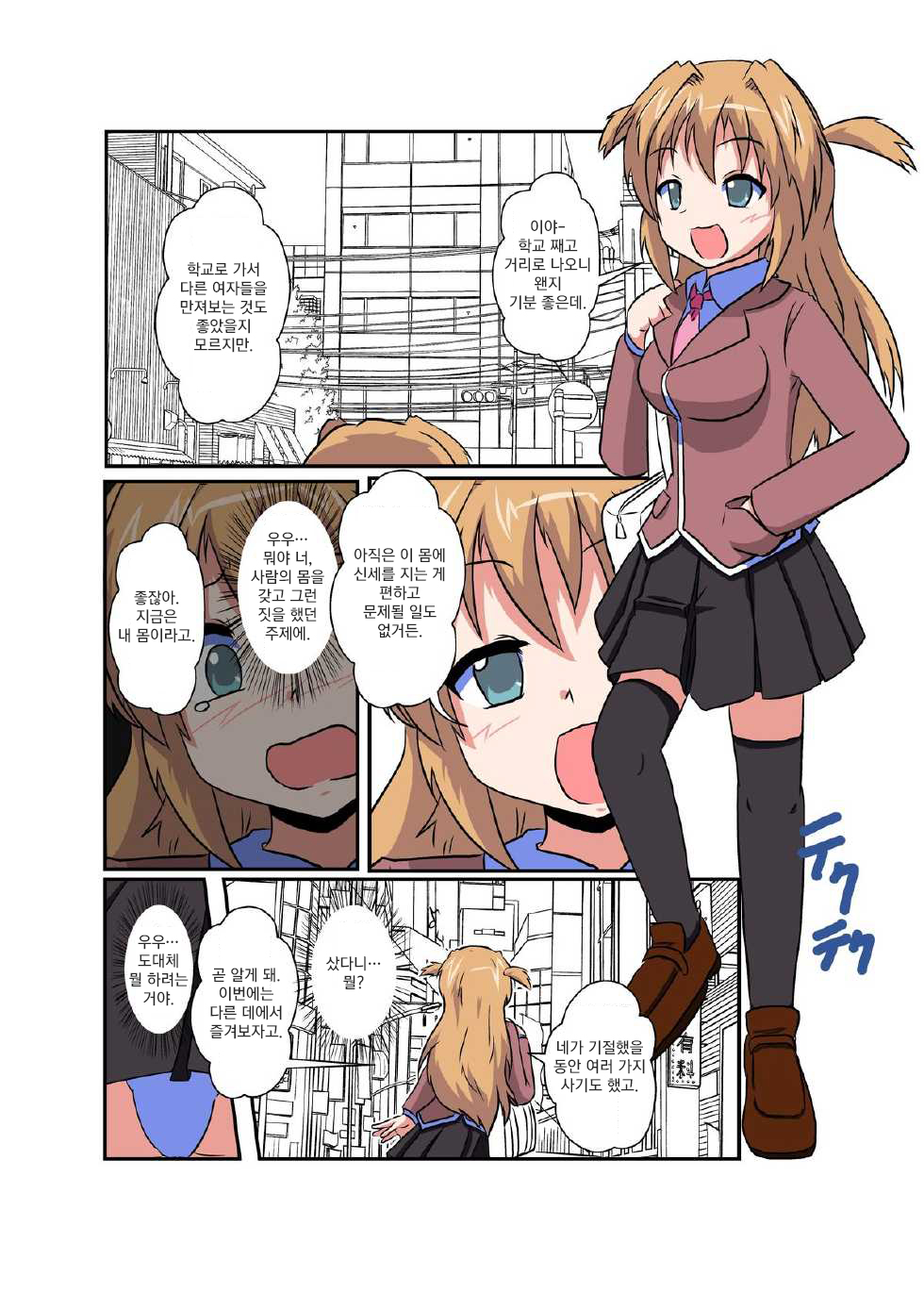 Onnanoko ni Hyoui Suru Hon 4 page 3 full
