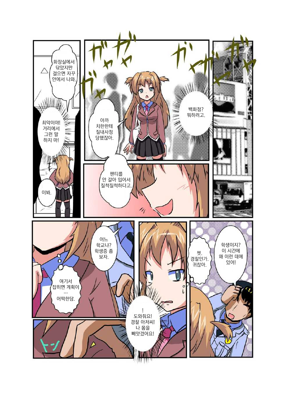 Onnanoko ni Hyoui Suru Hon 4 page 4 full