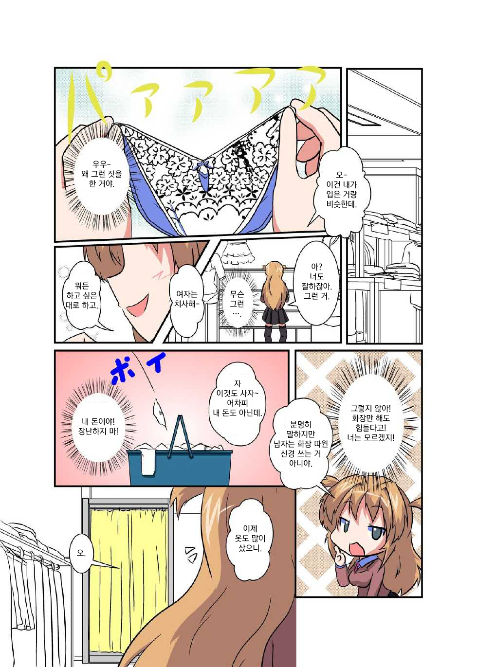 Onnanoko ni Hyoui Suru Hon 4 page 6 full