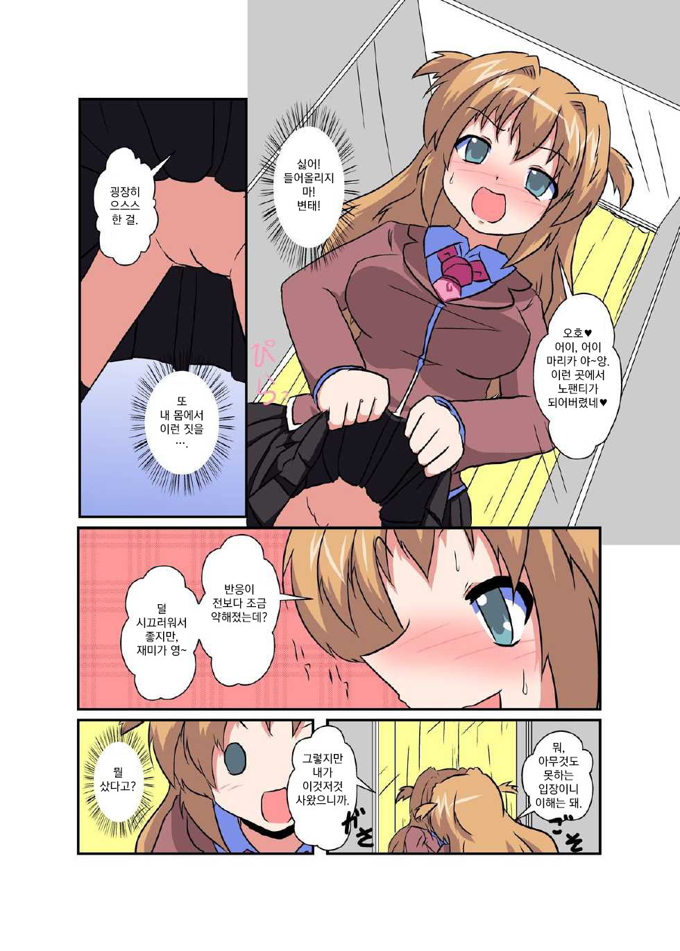 Onnanoko ni Hyoui Suru Hon 4 page 8 full