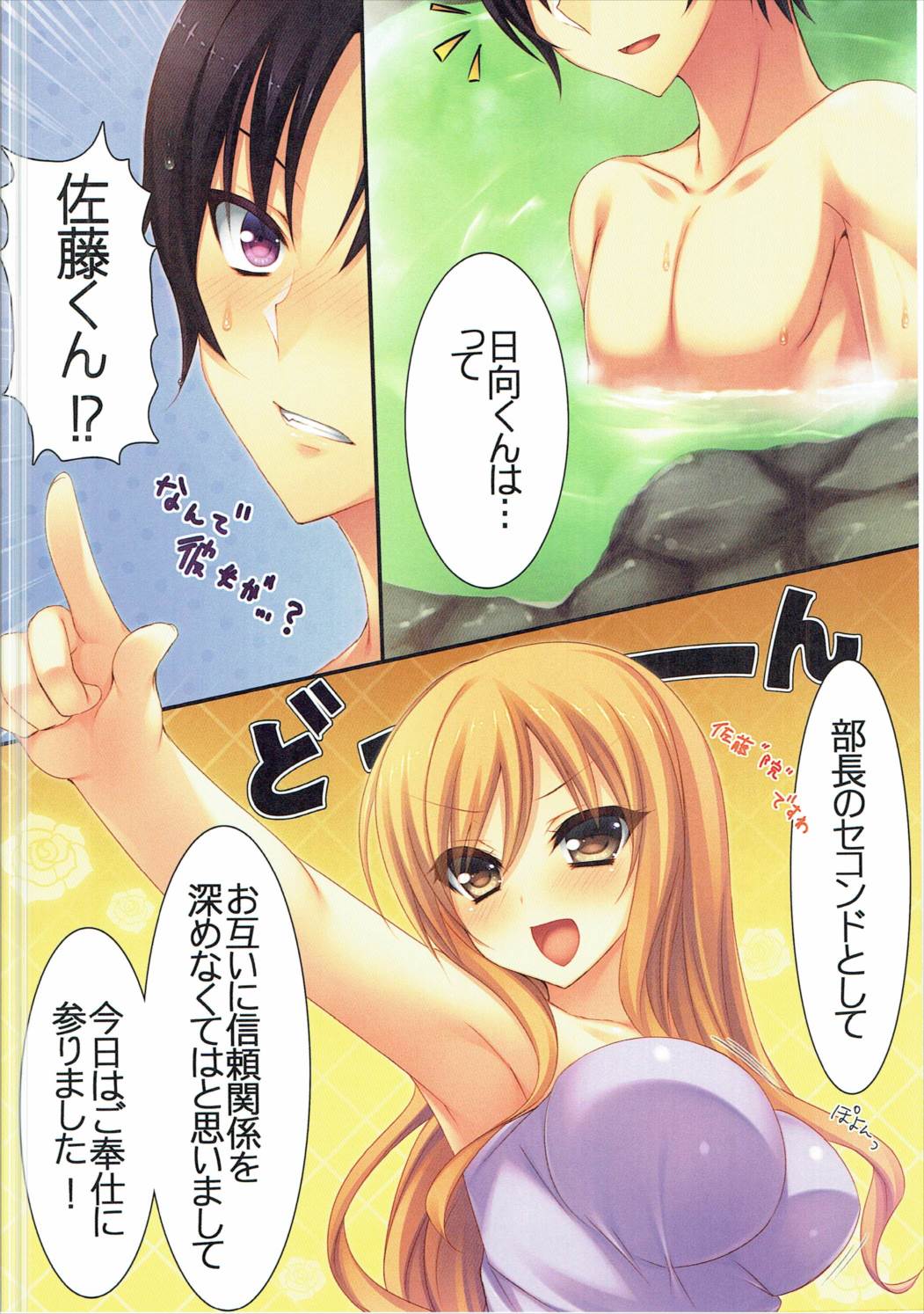 Satou-san no Ofuro de Gohoushi Hon page 4 full
