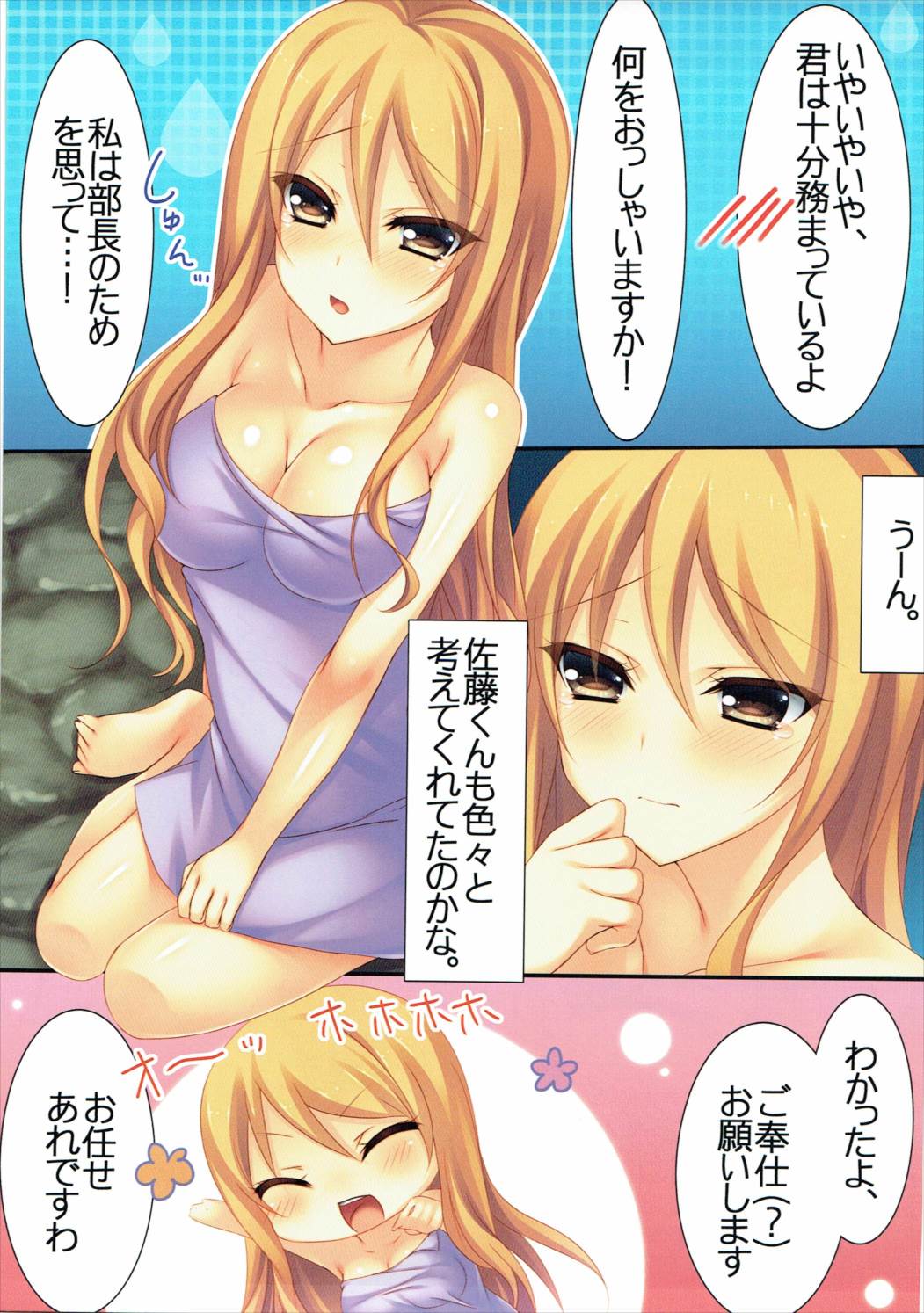 Satou-san no Ofuro de Gohoushi Hon page 5 full