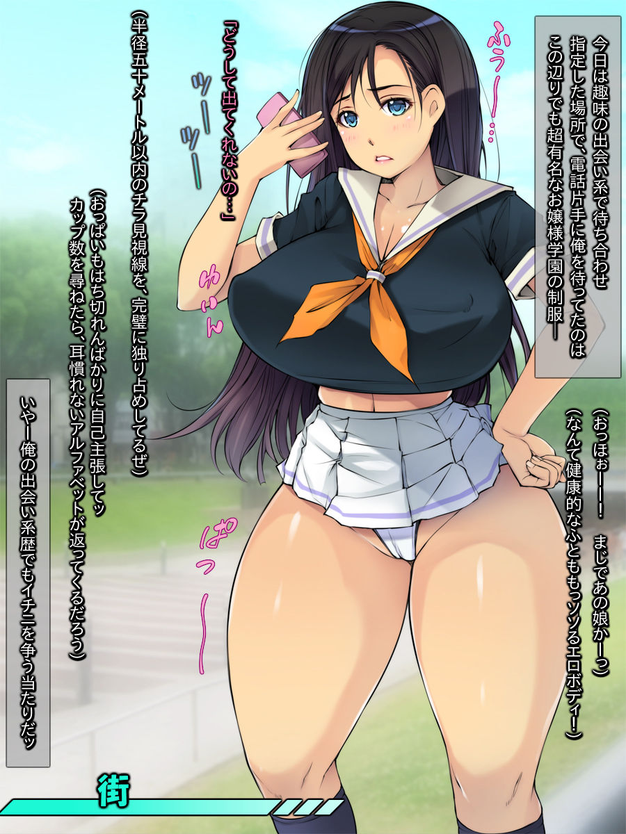 Enkou JK ni Zettai Nakadashi Suru Man! "Shoushin Majime-kei Ojou-sama Hen" page 4 full