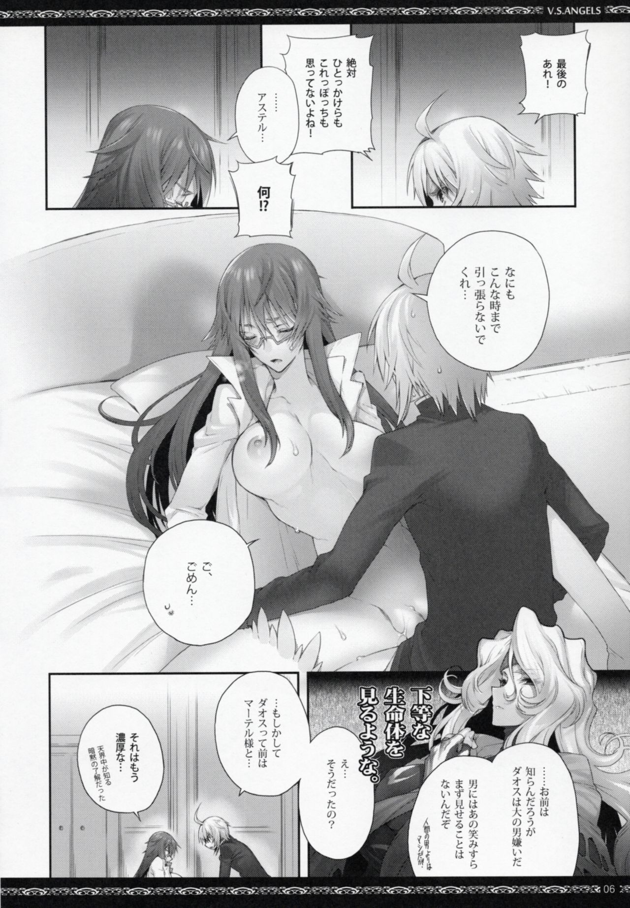 V.S.ANGELS page 5 full