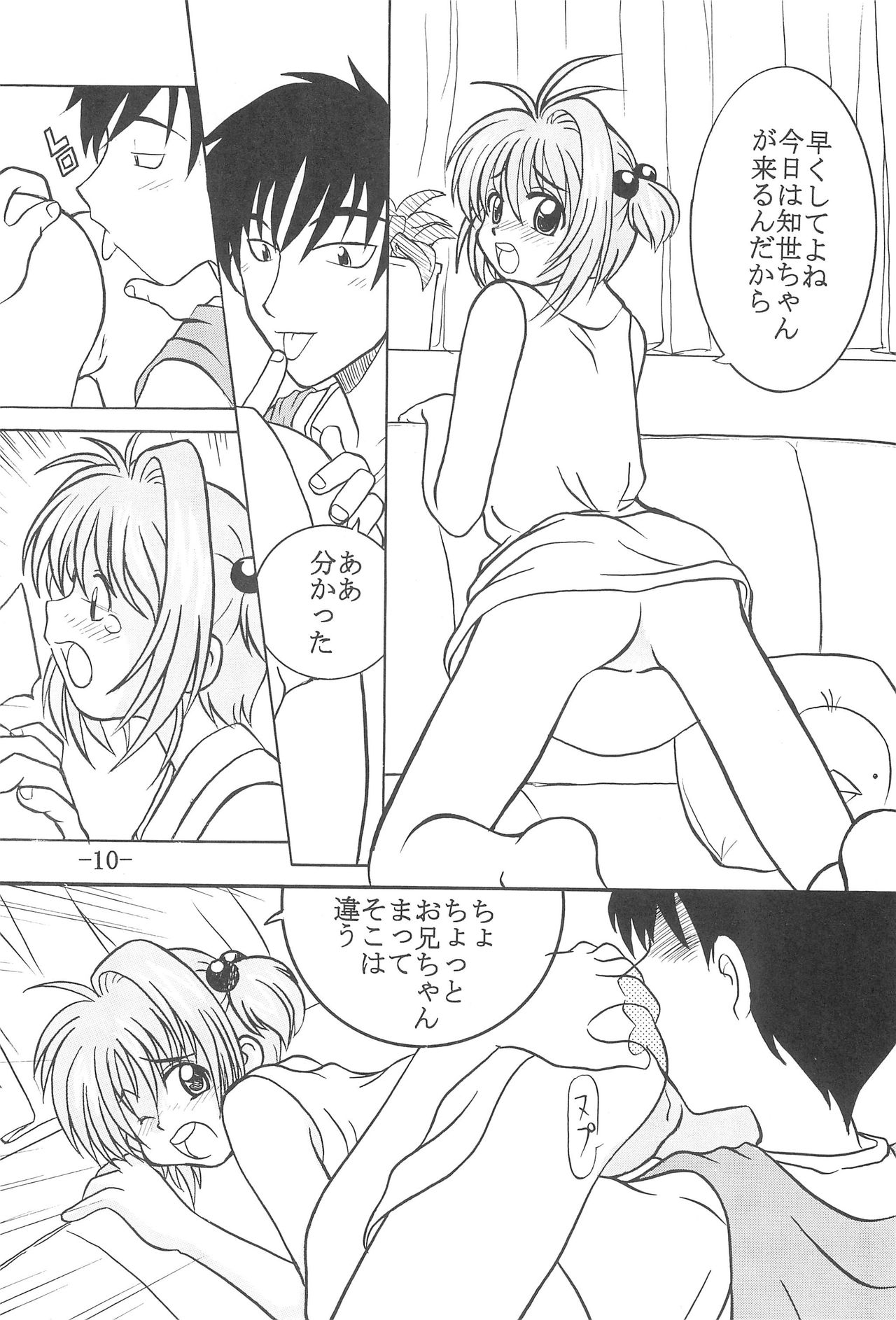 CC Sakura Rentai Sekinin page 9 full