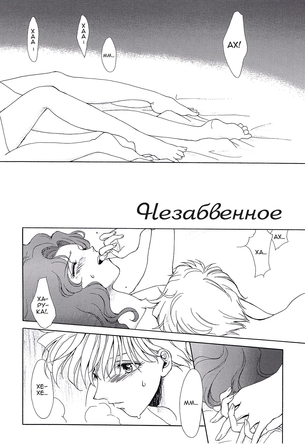 Recall something | Незабвенное page 3 full