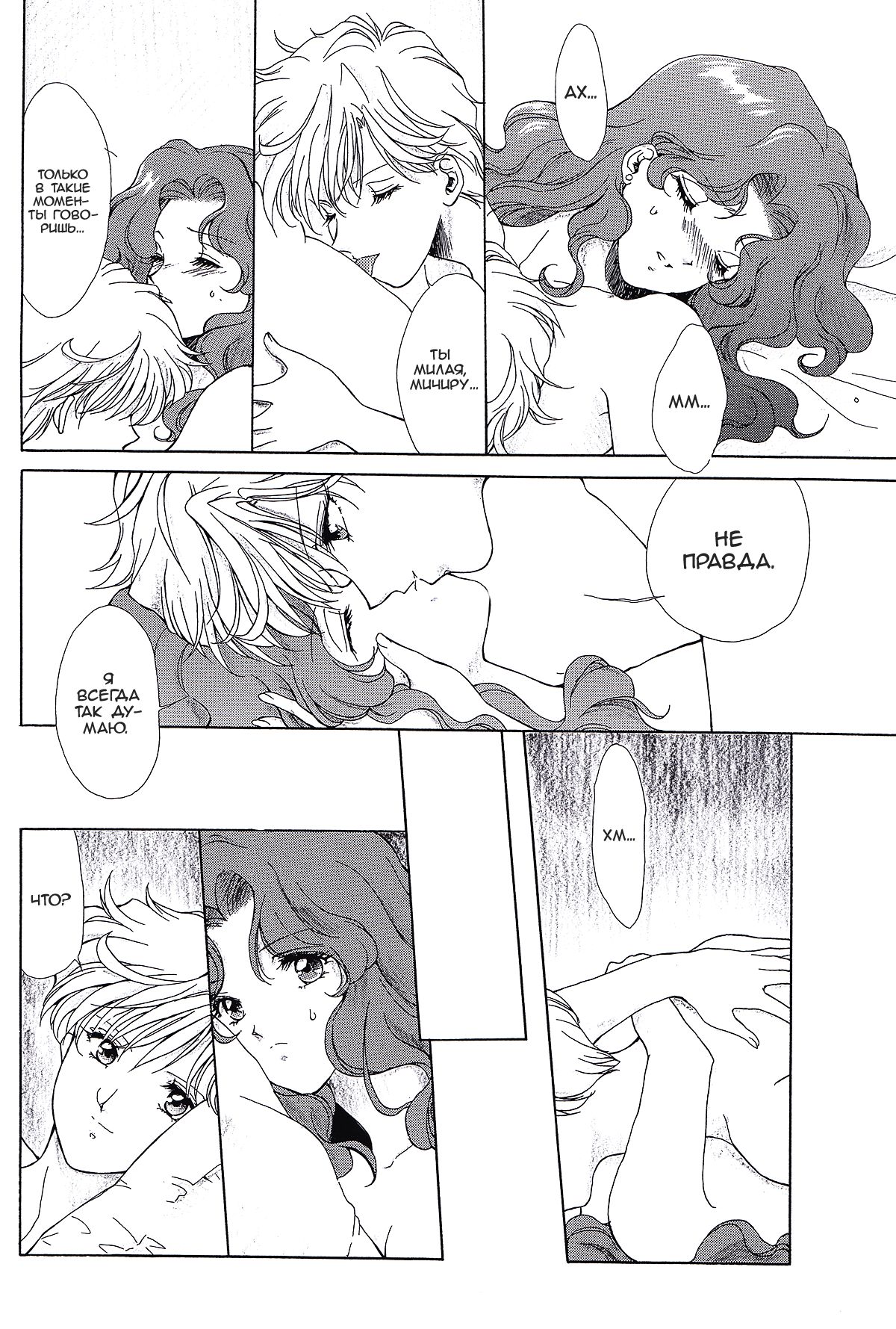 Recall something | Незабвенное page 4 full