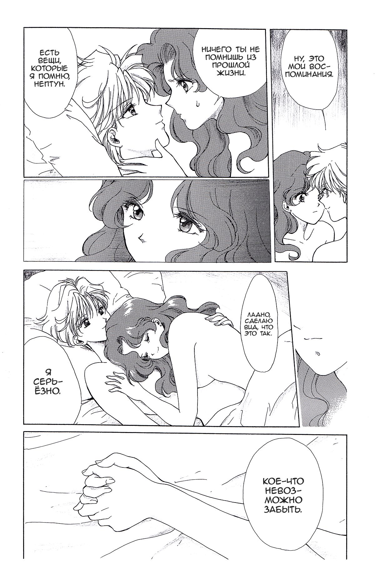 Recall something | Незабвенное page 6 full