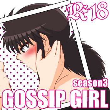 GOSSIP GIRL season 3 sample cover