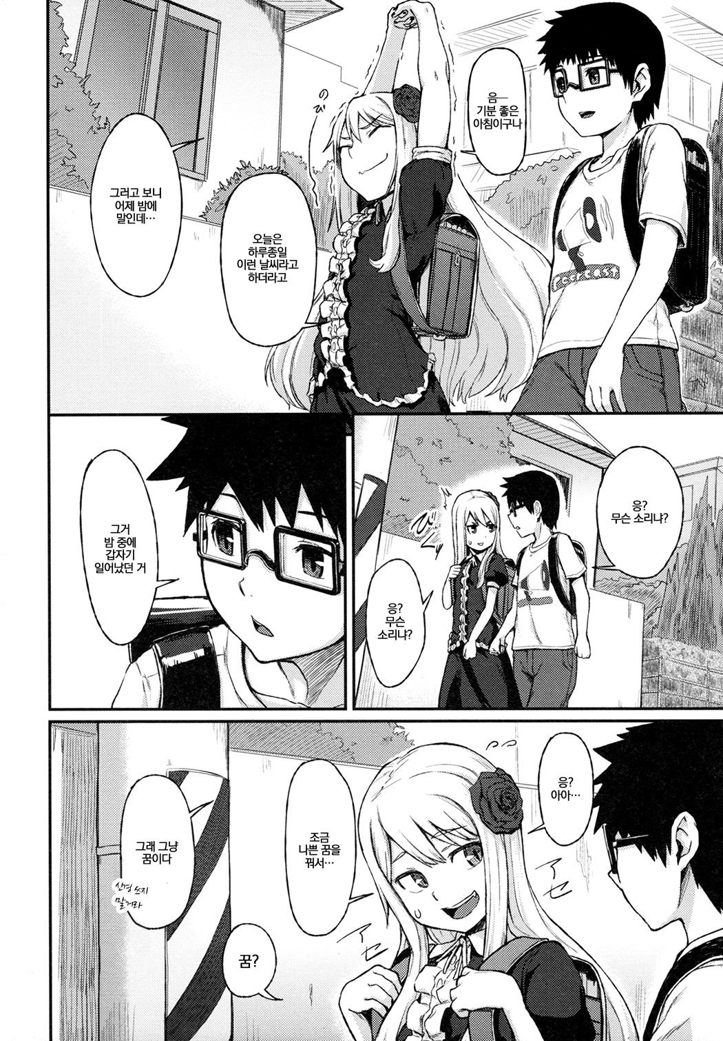 Rose of Vampire III page 10 full