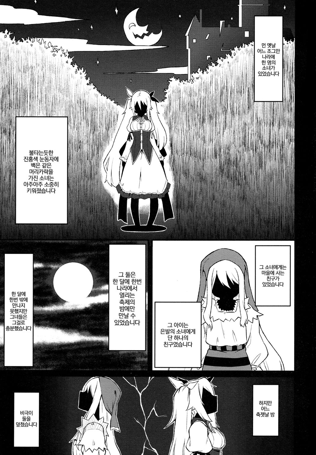 Rose of Vampire III page 3 full