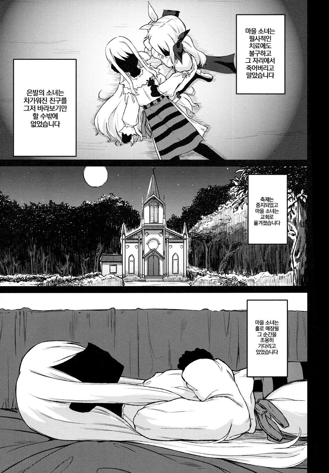 Rose of Vampire III page 5 full