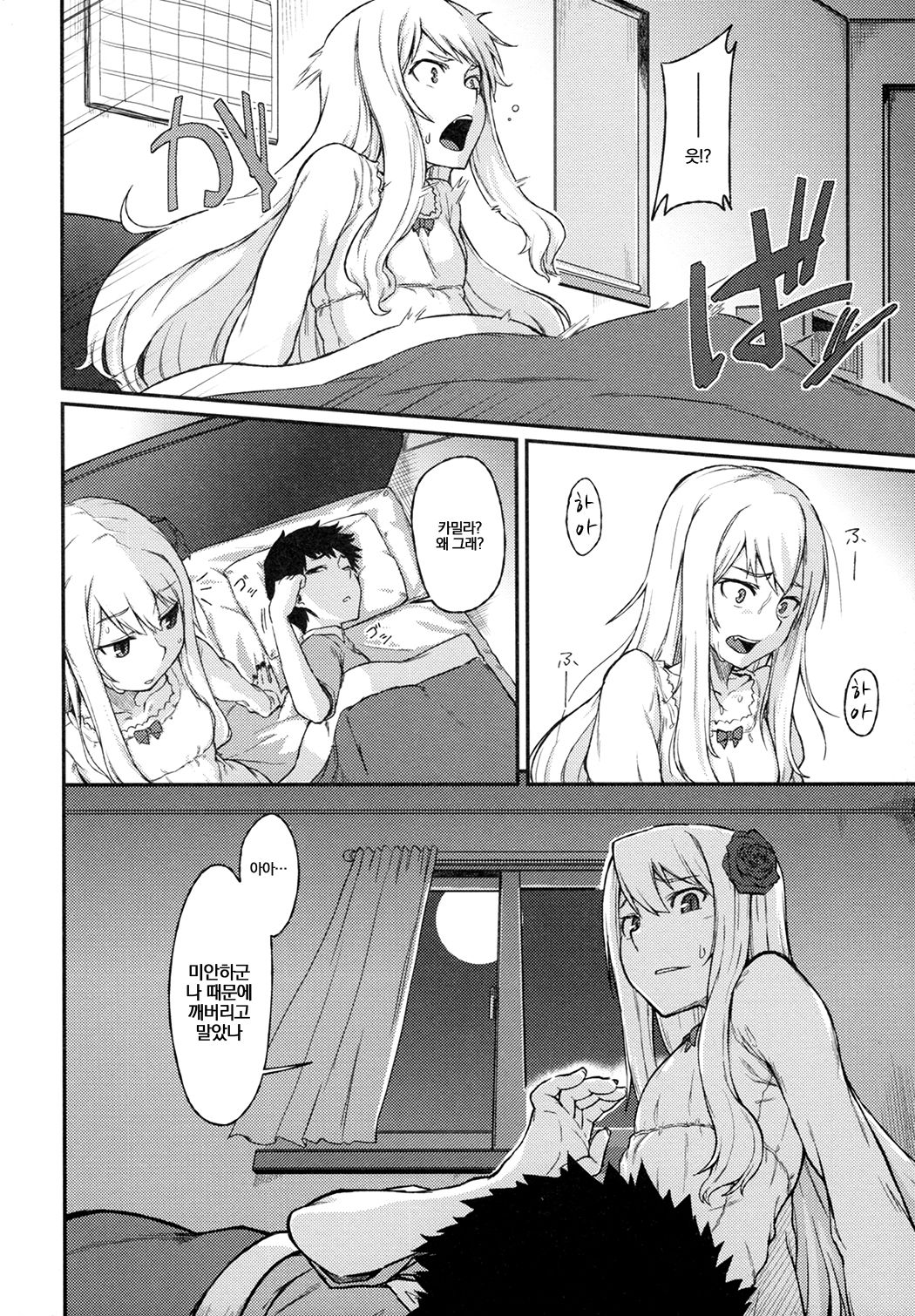 Rose of Vampire III page 8 full