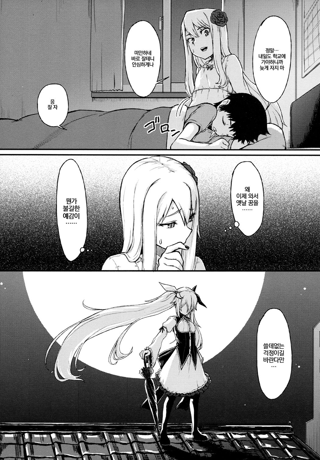 Rose of Vampire III page 9 full