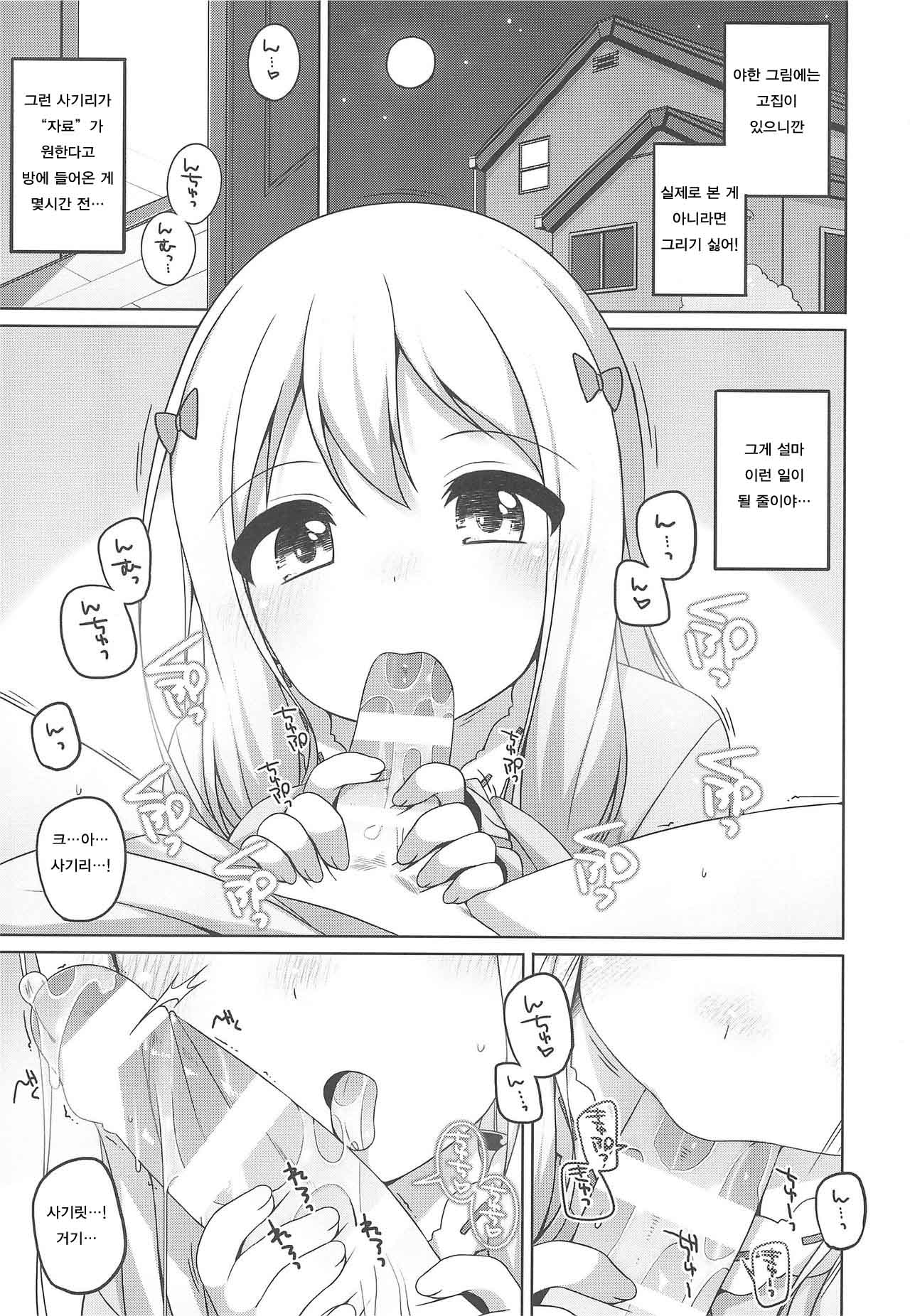 Sagiri-chan Kawaii. page 3 full