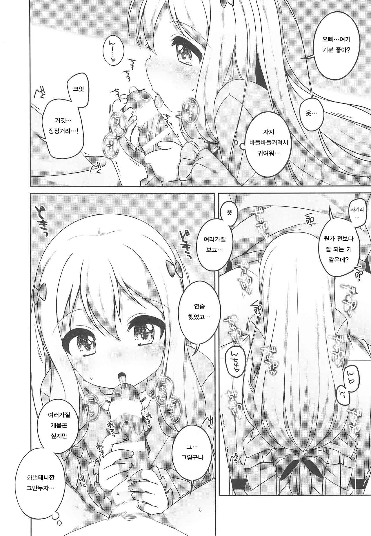 Sagiri-chan Kawaii. page 4 full