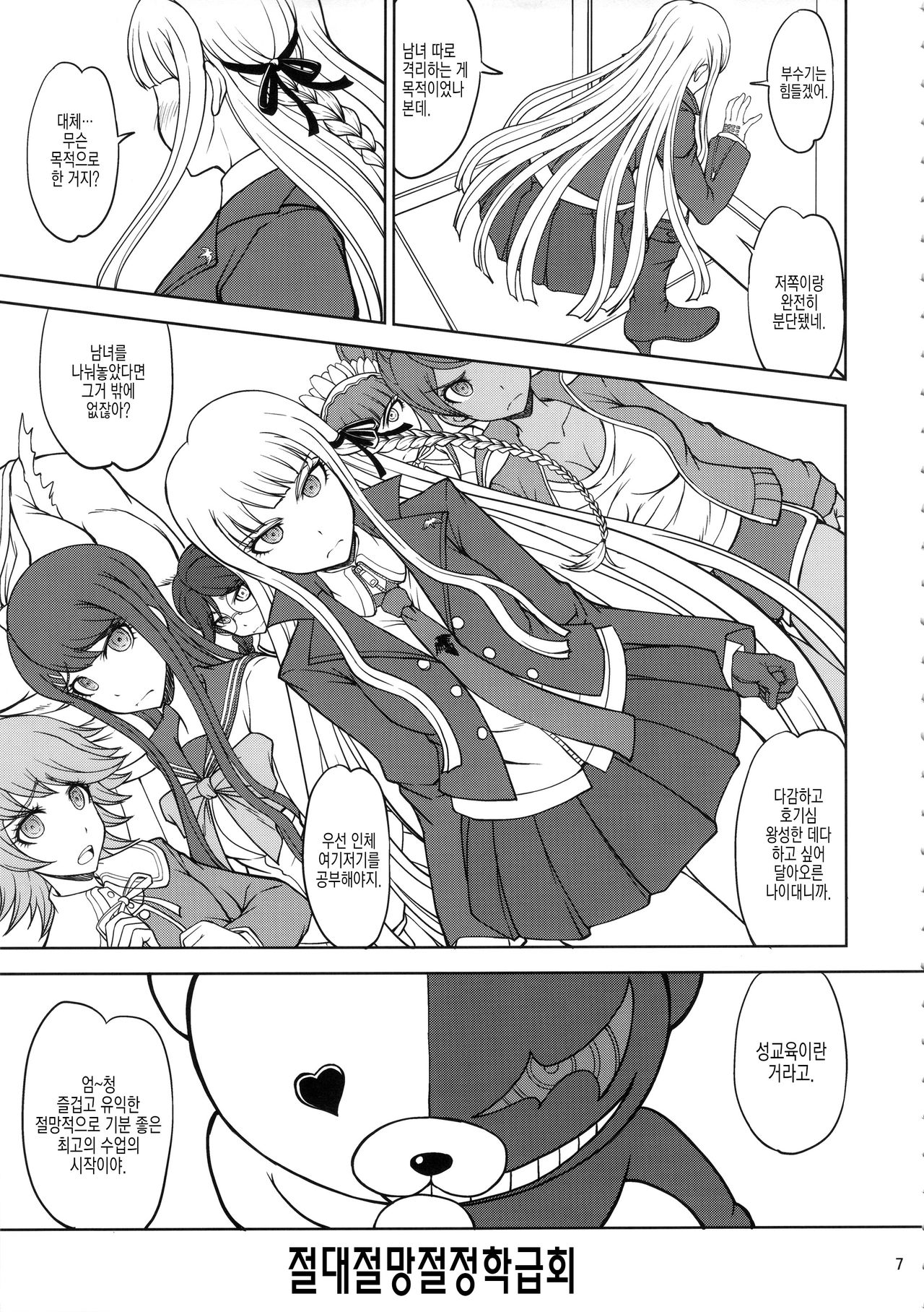 Zettai Zetsubou Chou Zecchou Gakkyuu-kai + Paper page 4 full