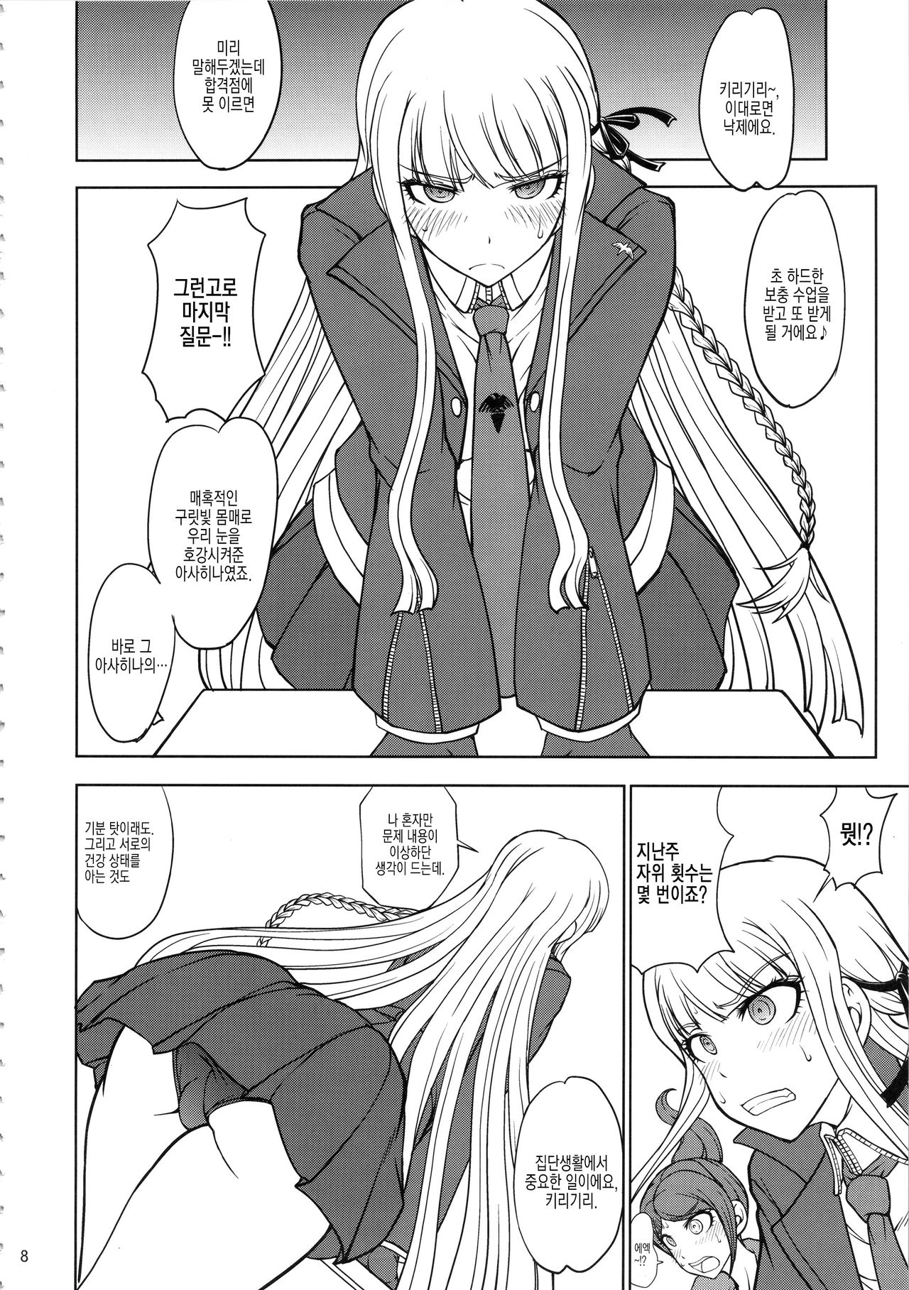 Zettai Zetsubou Chou Zecchou Gakkyuu-kai + Paper page 5 full