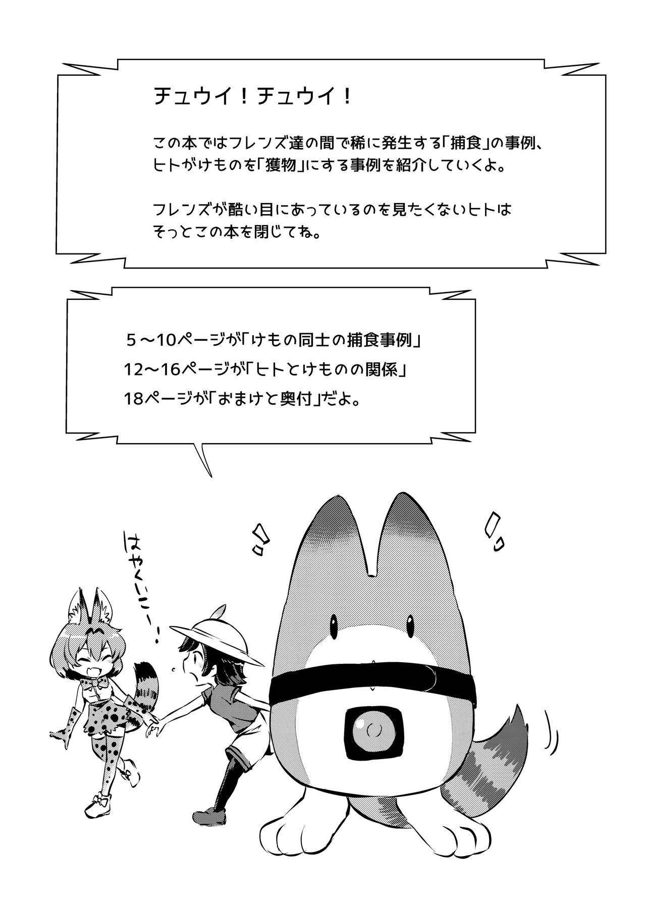 Emono Friends page 4 full