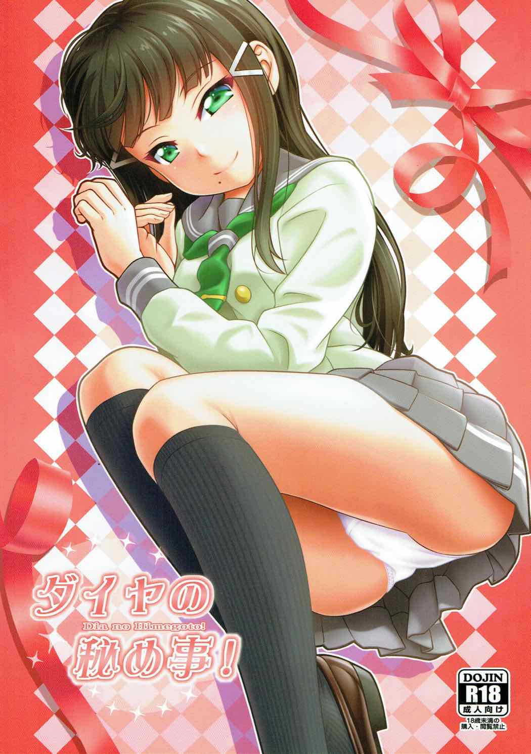 Dia no Himegoto! page 1 full