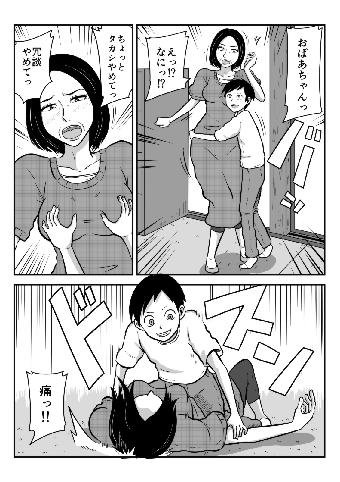 Sobo to Mago page 5 full