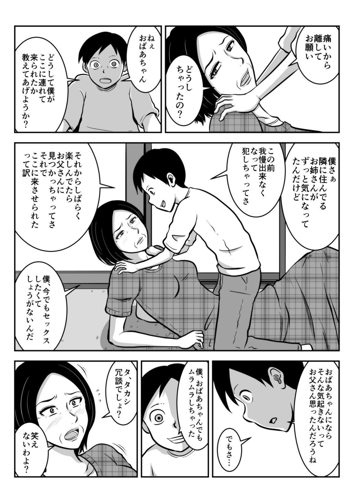 Sobo to Mago page 6 full