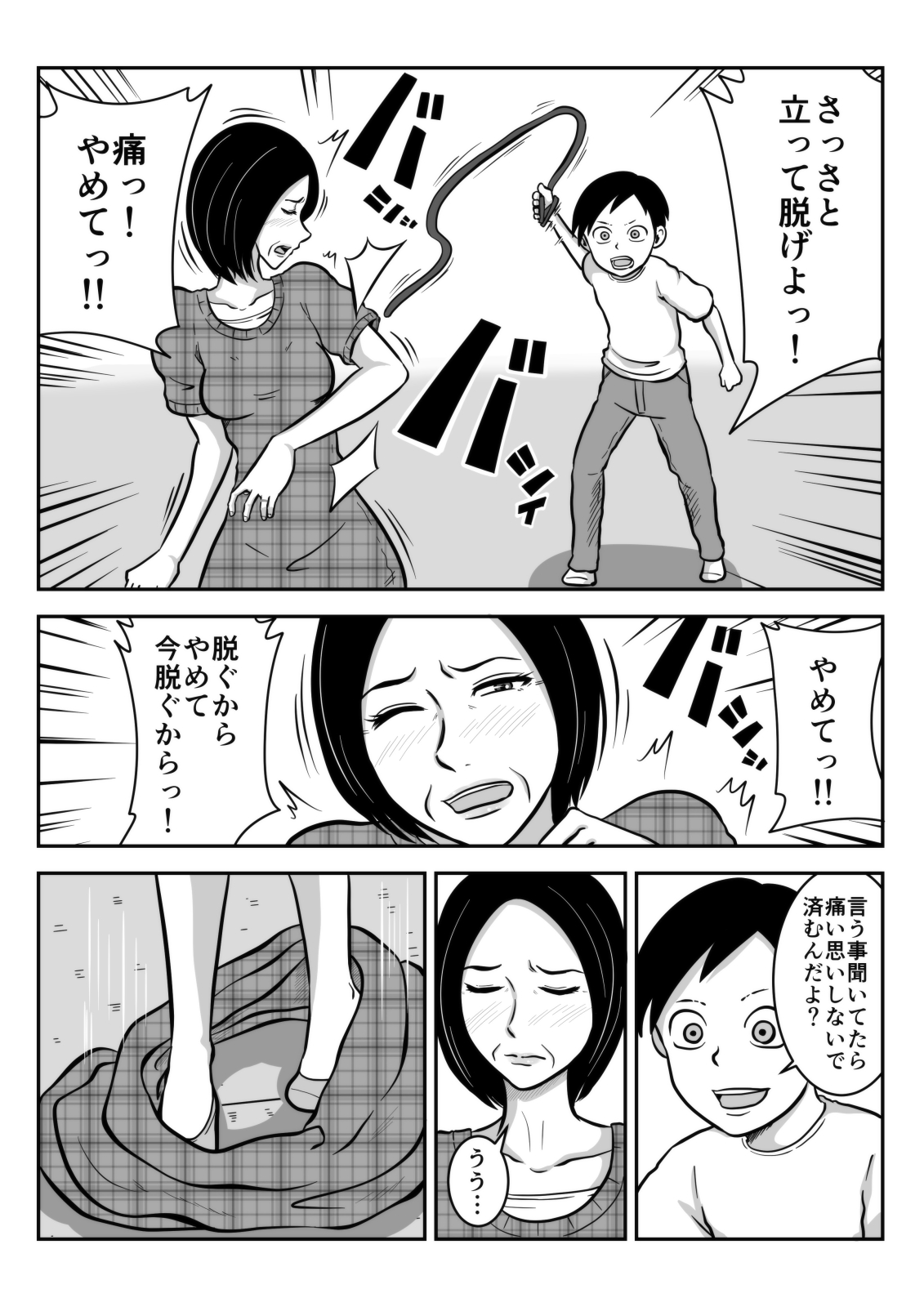 Sobo to Mago page 8 full