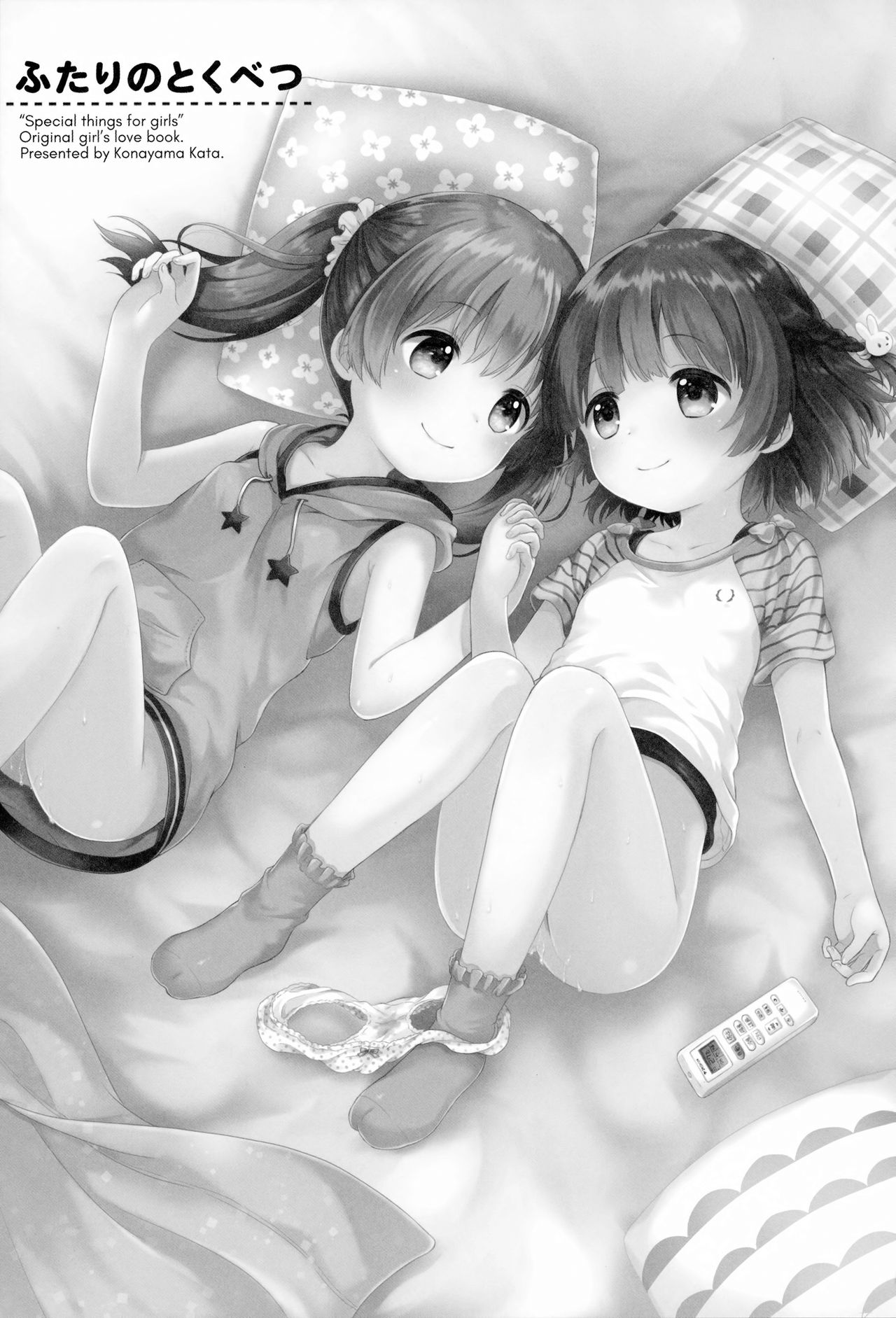 Futari no Tokubetsu page 2 full