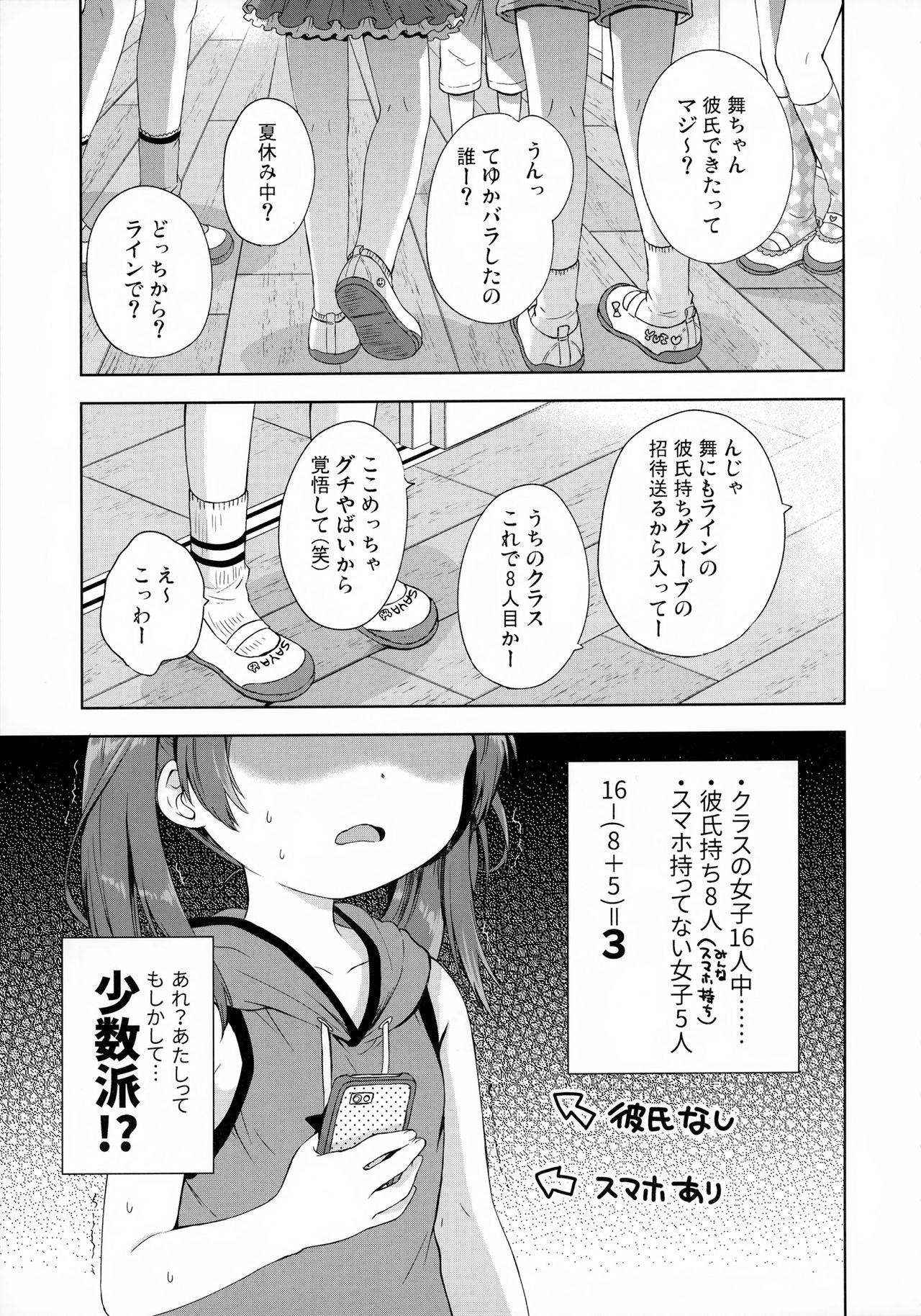 Futari no Tokubetsu page 3 full
