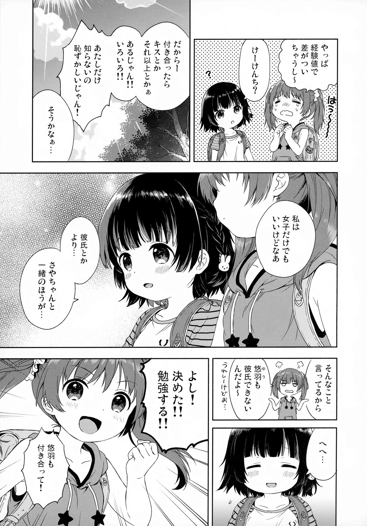 Futari no Tokubetsu page 5 full