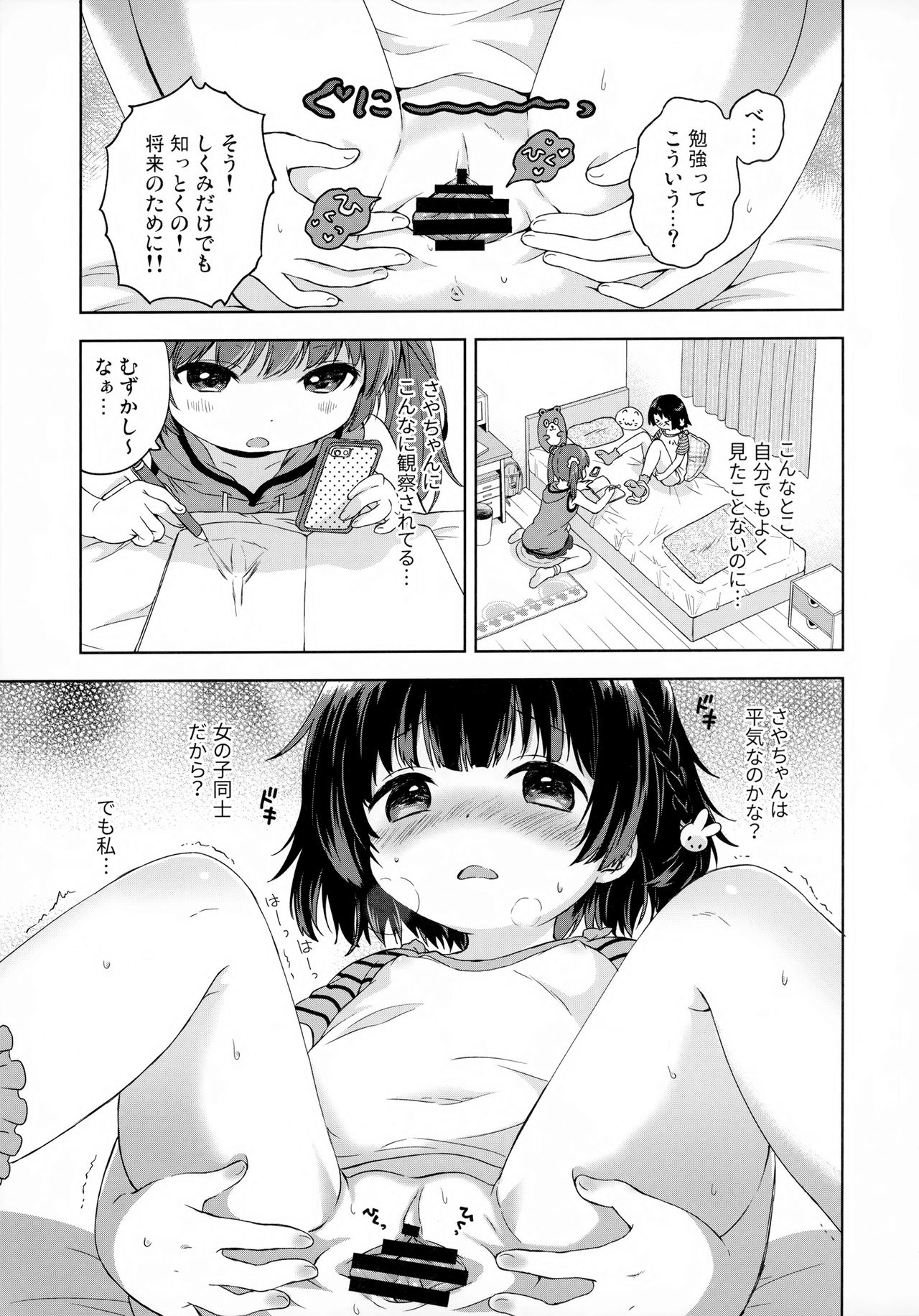 Futari no Tokubetsu page 7 full